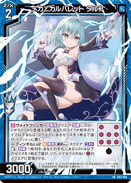 メカニカルバレット タルフ