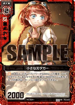 小さな刃ダガー