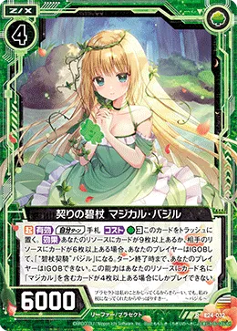 契りの碧杖 マジカル・バジル