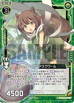 仲間を守るウェアスクワール