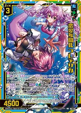 恋愛§開化 フレデリカ