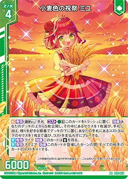 小麦色の祝祭 ミユ