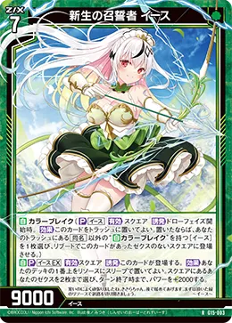 新生の召誓者 イース