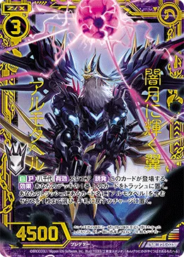 闇月に輝く翼 アルモタヘル