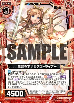 竜裁を下す者アストライアー