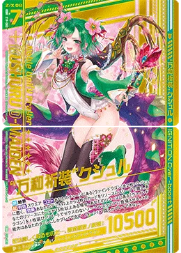 “万和祈装”クシュル