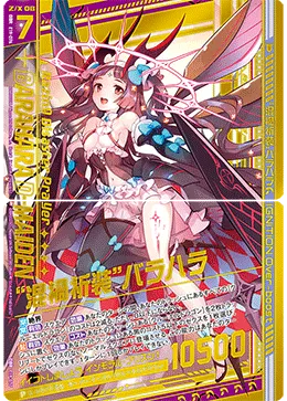 “混禍祈装”バラハラ