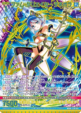 ファム・クリエイター デネボラ