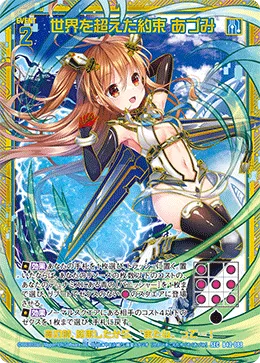 世界を超えた約束 あづみ