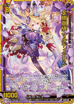 金剛創成 マルディシオン