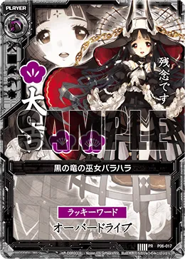 黒の竜の巫女バラハラ