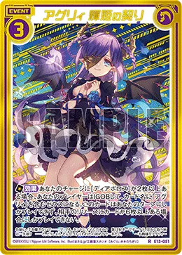 アグリィ 輝姫の契り