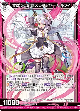 ずばっと斬烈スラッシャー リルフィ