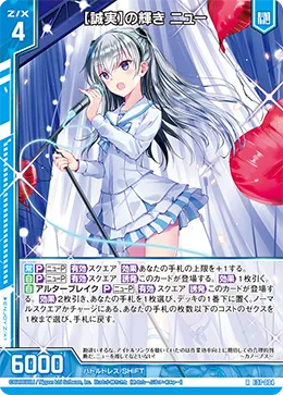 【誠実】の輝き ニュー