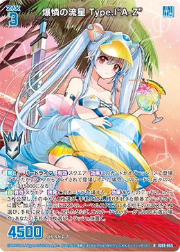 爆憐の流星 Type.I“A-Z”