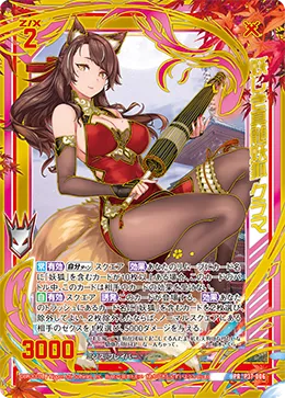 妖しき真髄妖狐 クラマ