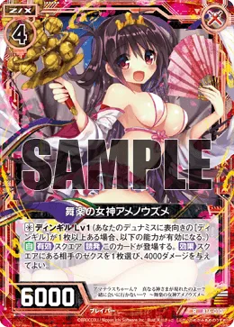舞楽の女神アメノウズメ