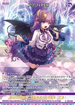 アグリィＰＥＸ