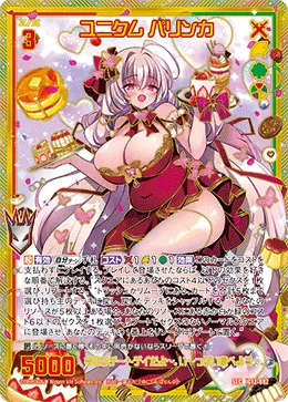 ユニクム パリンカ