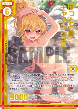 ほっと一息キャノンシェル