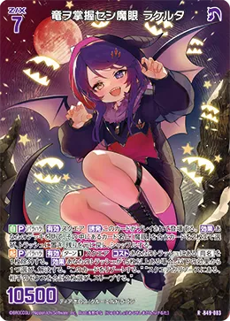 竜ヲ掌握セシ魔眼 ラケルタ