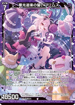 華光遊楽の誓い アニムス