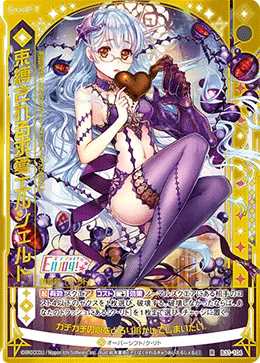束縛される求愛エルシェルト