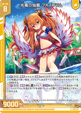 光風の焔鳳 フォスフラム