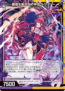 驕傲を解き放つ神祖 ルシファー