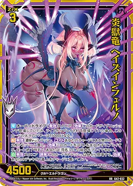 炎獄竜 ヘイズインフェルノ