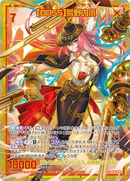 【BOSS】荒野の頂