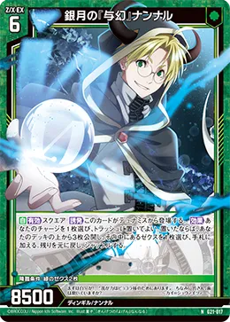銀月の『与幻』ナンナル