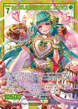 たっぷりの愛情を貴方に エンジュ