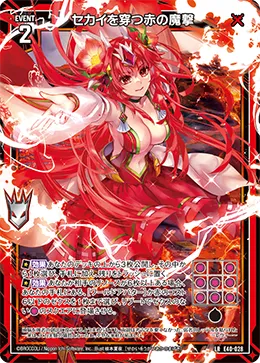 セカイを穿つ赤の魔撃