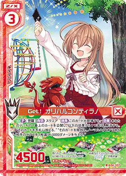 Get！ オリハルコンティラノ