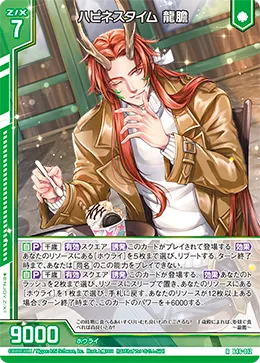 ハピネスタイム 龍膽