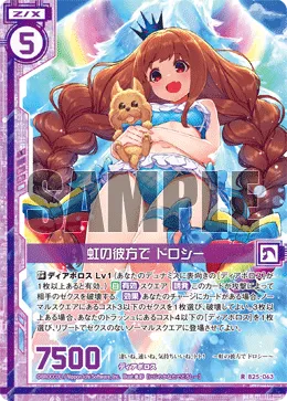 虹の彼方で ドロシー