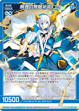 典理の無限祈装 ユイ