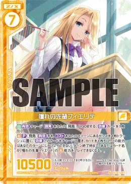 憧れの先輩フィエリテ