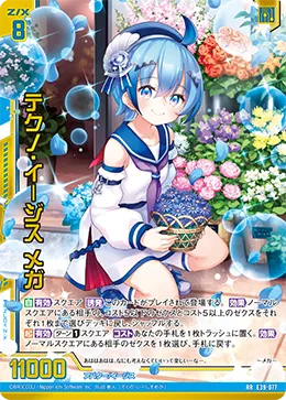 テクノ・イージス メガ