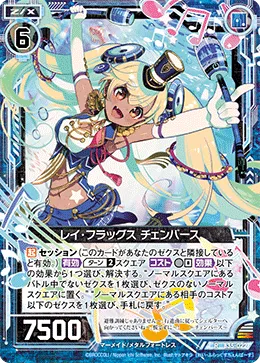レイ・フラッグス チェンバース