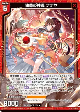 独尊の神導 ナナヤ