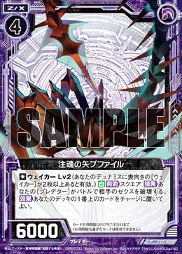 注魂の矢プファイル