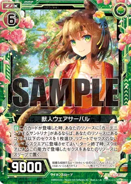 獣人ウェアサーバル
