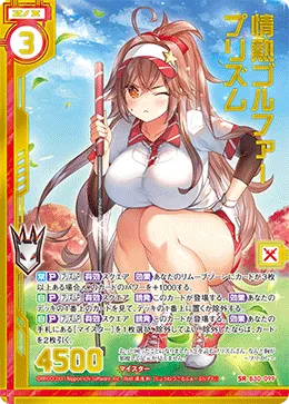 情熱ゴルファー プリズム