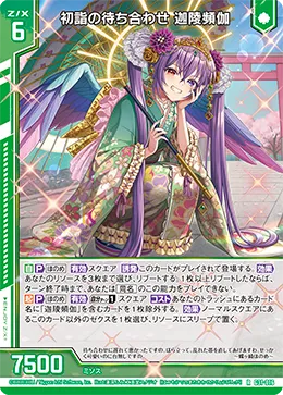 初詣の待ち合わせ 迦陵頻伽