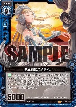夕凪奏姫スメティナ