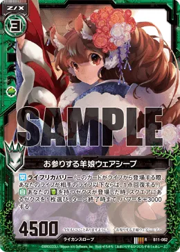 お参りする羊娘ウェアシープ