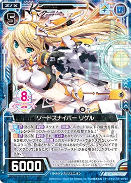 ソードスナイパー リゲル