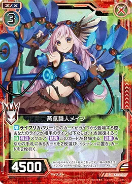蒸気職人メイジ